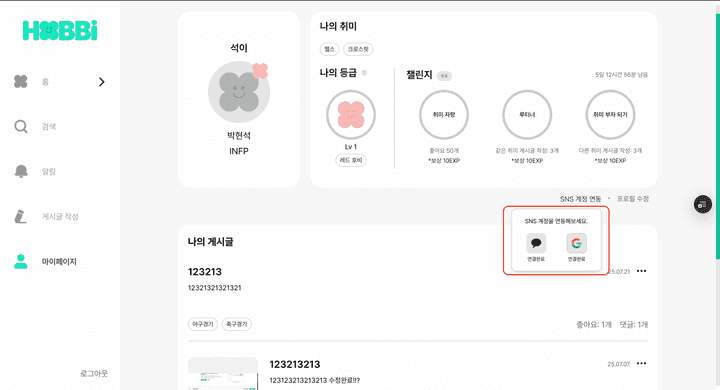 마이페이지에서 연동도 가능