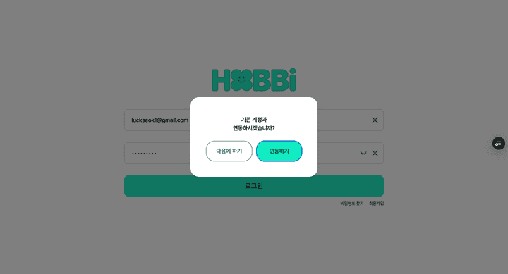 예시로 카카오로 데이터를 확인해서 연동이 되어있지 않으면 위 스크린샷처럼 따로 소셜 로그인으로 넘어가서 연동을 할 수 있음